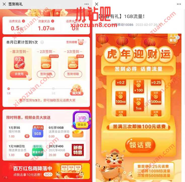 中国移动虎年迎财运，签到有礼送最高100元话费 移动话费流量 免费流量 免费话费 活动线报  第3张