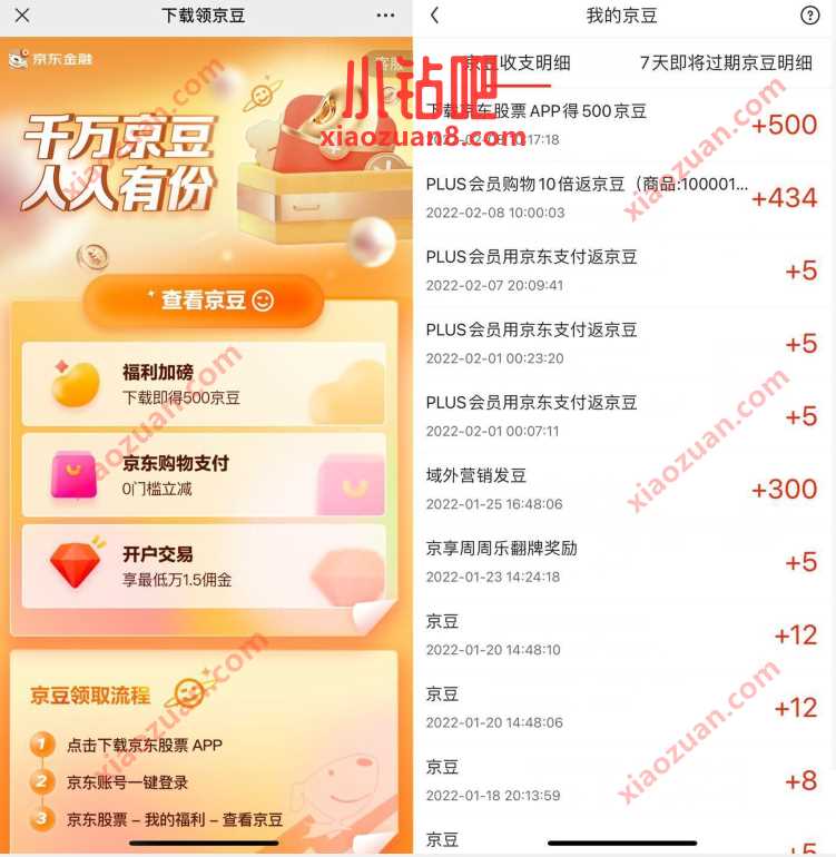 京东股票APP新用户登陆,免费送500京豆奖励 免费京豆 京东 活动线报 第3张 京东股票APP新用户登陆,免费送500京豆奖励 免费京豆 京东 活动线报 第3张
