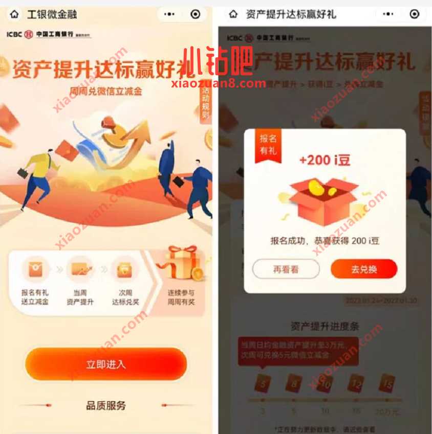 工行资产提升送200豆,兑换2元工行微信立减金 工行微信立减金 微信立减金 微信红包 活动线报 第3张 工行资产提升送200豆,兑换2元工行微信立减金 工行微信立减金 微信立减金 微信红包 活动线报 第3张