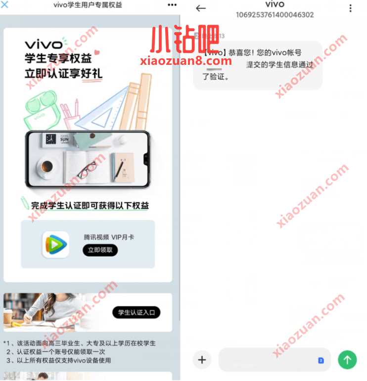 vivo学生用户专属权益,免费领1个月腾讯视频VIP 免费腾讯视频会员 腾讯视频VIP 免费会员VIP 活动线报 第3张 vivo学生用户专属权益,免费领1个月腾讯视频VIP 免费腾讯视频会员 腾讯视频VIP 免费会员VIP 活动线报 第3张