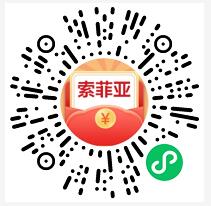 索菲亚送福利拆红包，抽奖亲测中0.88元微信红包 小程序微信红包 微信红包 活动线报  第2张