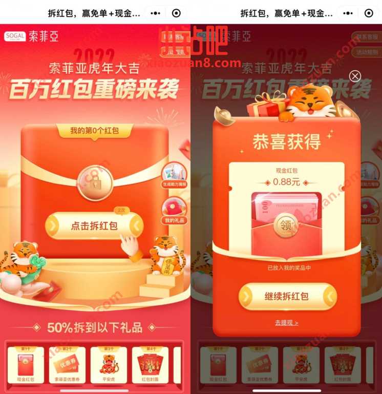 索菲亚送福利拆红包，抽奖亲测中0.88元微信红包 小程序微信红包 微信红包 活动线报  第3张