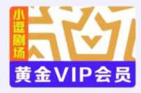 爱奇艺看大剧,完成看剧任务领3天会员 免费视频会员 爱奇艺会员 免费会员VIP 活动线报 第1张 爱奇艺看大剧,完成看剧任务领3天会员 免费视频会员 爱奇艺会员 免费会员VIP 活动线报 第1张
