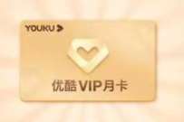 应用宝天天摸鱼领福利,抽优酷会员月卡或Q币 免费优酷会员VIP 优酷会员 免费会员VIP 活动线报 第1张 应用宝天天摸鱼领福利,抽优酷会员月卡或Q币 免费优酷会员VIP 优酷会员 免费会员VIP 活动线报 第1张