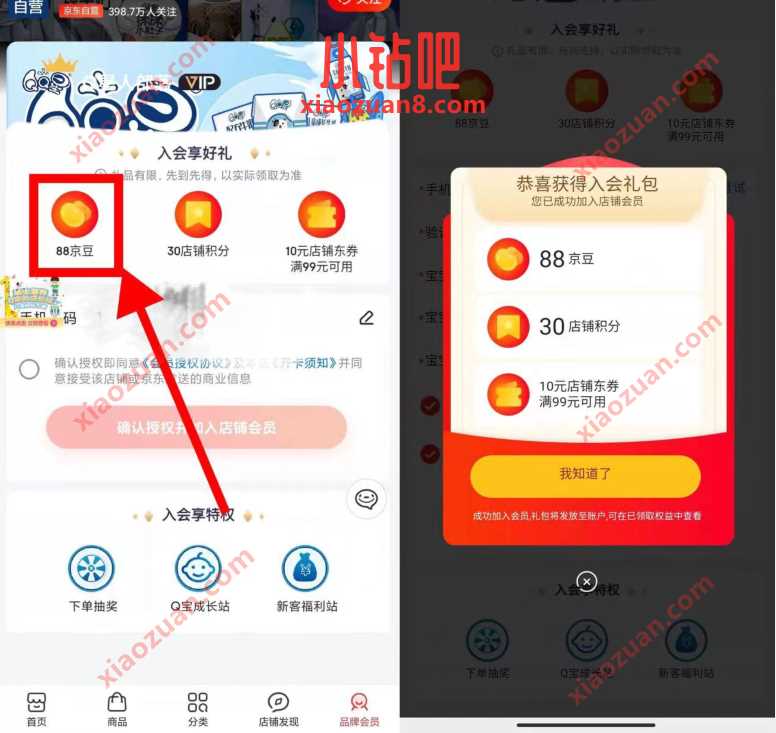 QQ星儿童牛奶旗舰店,入会免费领88个京豆奖励 免费京豆 京豆 京东 活动线报 第3张 QQ星儿童牛奶旗舰店,入会免费领88个京豆奖励 免费京豆 京豆 京东 活动线报 第3张