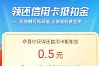 网商银行领还款抵扣金,亲测0.5元还款金奖励 支付宝还款金 支付宝红包 活动线报 第1张 网商银行领还款抵扣金,亲测0.5元还款金奖励 支付宝还款金 支付宝红包 活动线报 第1张