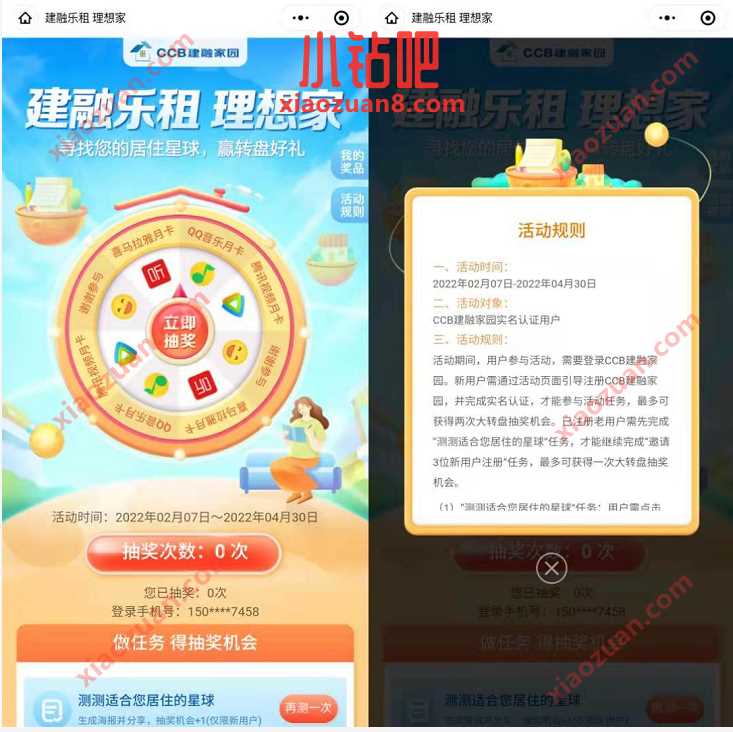 建融家园建融乐租理想家抽奖,抽视频会员VIP 免费会员VIP 活动线报 第3张 建融家园建融乐租理想家抽奖,抽视频会员VIP 免费会员VIP 活动线报 第3张