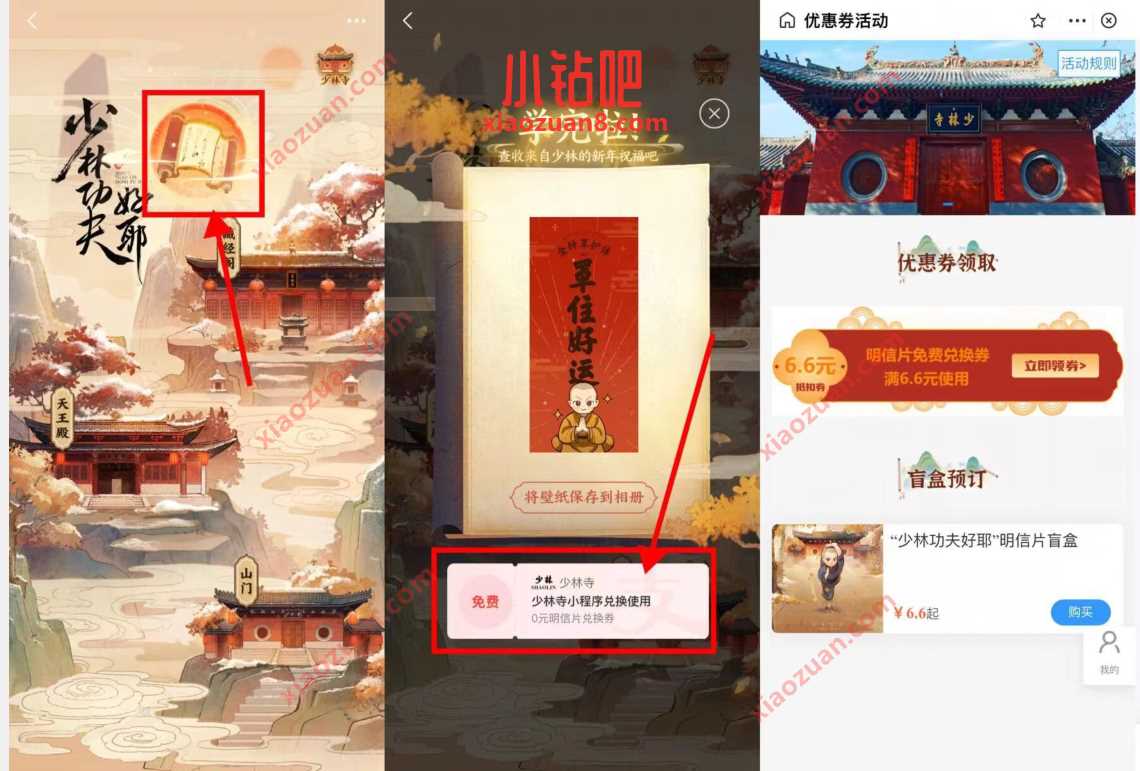 0撸少林功夫好耶明信片,价值6.6元 免费实物 活动线报 第3张 0撸少林功夫好耶明信片,价值6.6元 免费实物 活动线报 第3张