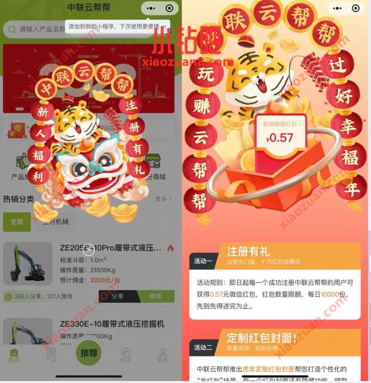 中联云帮帮小程序有惊喜，登陆送0.57元微信红包 小程序微信红包 微信红包 活动线报  第2张