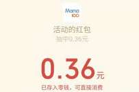 合生元元宵游戏抽奖2，抽奖送0.36元微信红包 微信红包 活动线报  第1张