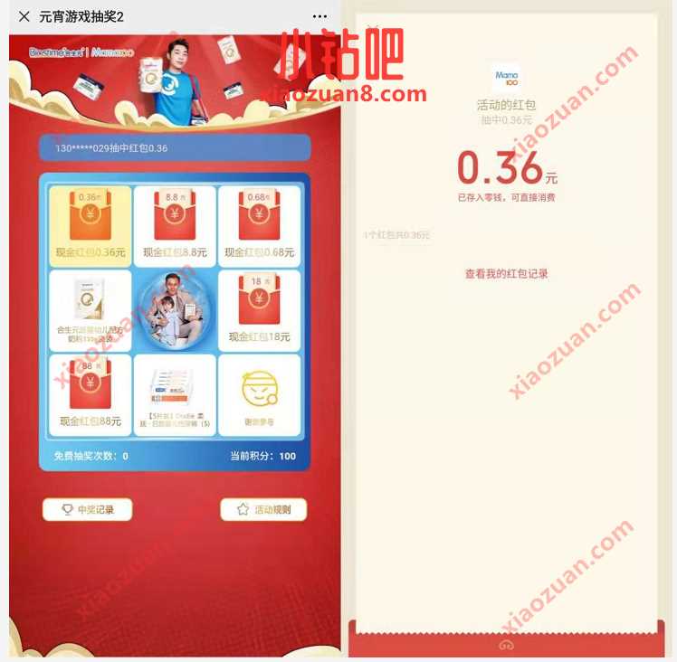 合生元元宵游戏抽奖2，抽奖送0.36元微信红包 微信红包 活动线报  第3张