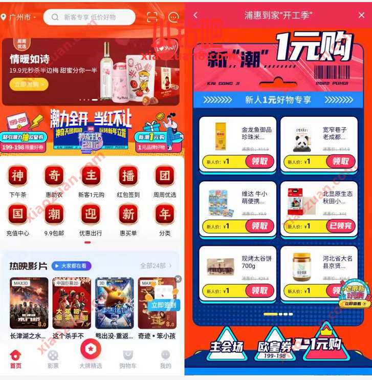 浦惠到家开工季新客1元购,1元买纸巾大米等实物 免费实物 活动线报 第3张 浦惠到家开工季新客1元购,1元买纸巾大米等实物 免费实物 活动线报 第3张
