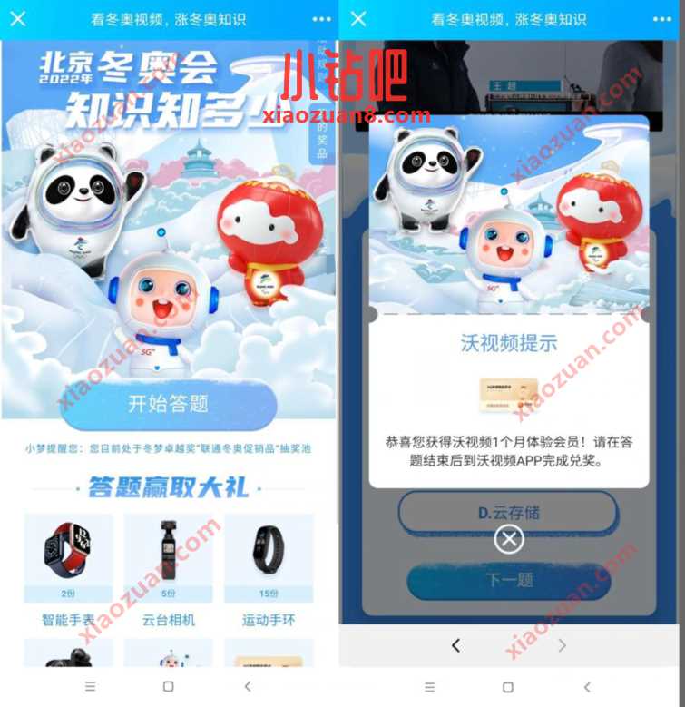 看冬奥视频涨冬奥知识，免费送1个月沃视频会员 沃视频会员 免费会员VIP 活动线报  第3张