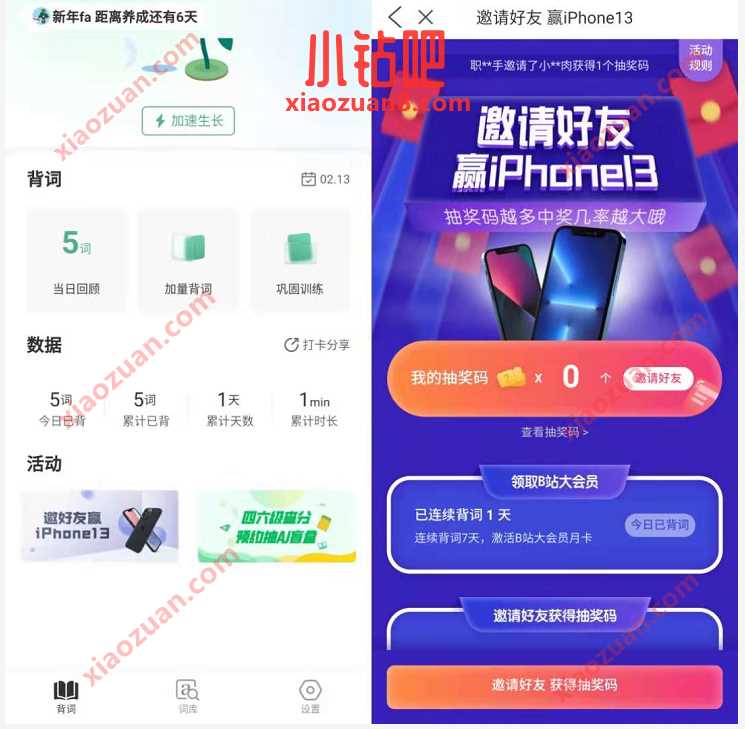 小吉背单词APP，连续7天背单词送哔哩哔哩大会员月卡 哔哩哔哩大会员 免费会员VIP 活动线报  第3张