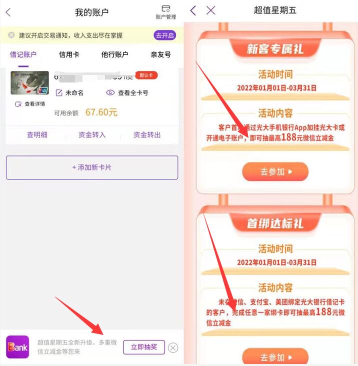 光大银行开电子账户+签约礼,送20 188元微信立减金 光大银行立减金 微信立减金 微信红包 活动线报 第3张 光大银行开电子账户+签约礼,送20 188元微信立减金 光大银行立减金 微信立减金 微信红包 活动线报 第3张
