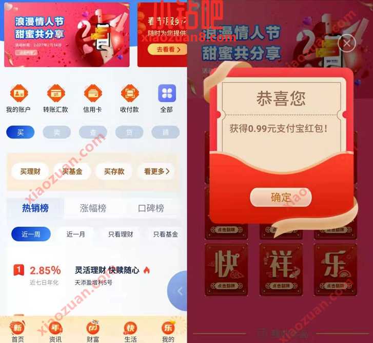 浦发银行浪漫情人节活动，发红包抽奖送随机消费红包 支付宝红包 活动线报  第2张