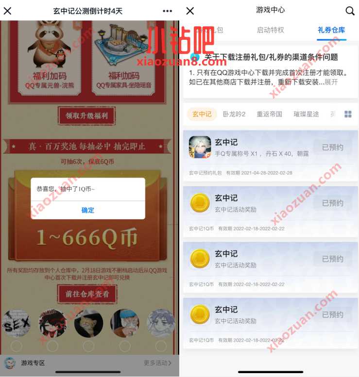 腾讯手游玄中记公测倒计时4天,预约抽奖送1 666个Q币 腾讯手游 免费Q币 活动线报 第3张 腾讯手游玄中记公测倒计时4天,预约抽奖送1 666个Q币 腾讯手游 免费Q币 活动线报 第3张