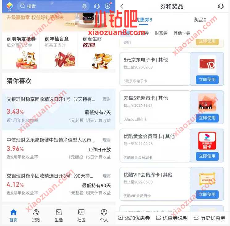 交通银行虎年抽盲盒，亲测中5元京东e卡奖励 京东e卡 京东 活动线报  第3张