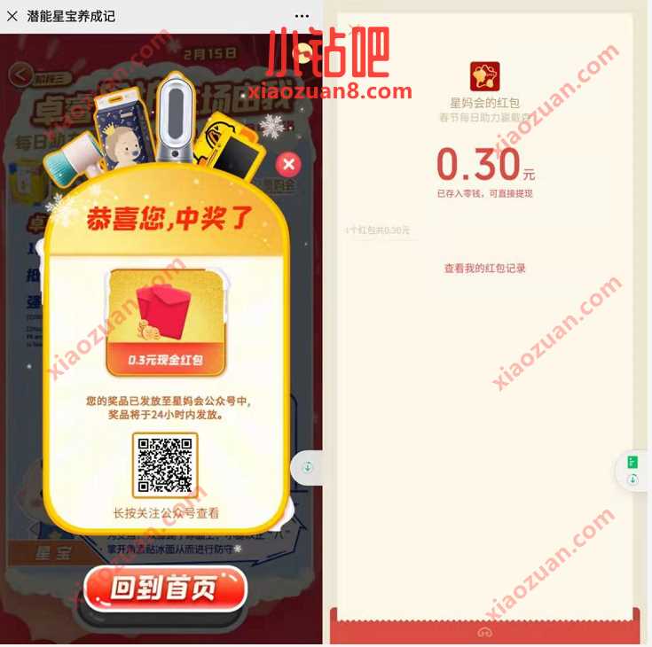 星妈会潜能星宝养成记,打开抽奖送0.3元微信红包 公众号微信红包 微信红包 活动线报 第3张 星妈会潜能星宝养成记,打开抽奖送0.3元微信红包 公众号微信红包 微信红包 活动线报 第3张