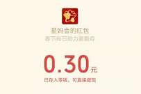 星妈会潜能星宝养成记,打开抽奖送0.3元微信红包 公众号微信红包 微信红包 活动线报 第1张 星妈会潜能星宝养成记,打开抽奖送0.3元微信红包 公众号微信红包 微信红包 活动线报 第1张