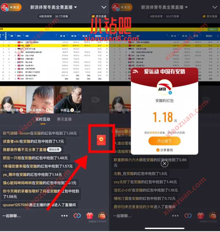 新浪体育冬奥全景直播,抽奖亲测中1.18元微博红包 微博红包 支付宝红包 活动线报 第2张 新浪体育冬奥全景直播,抽奖亲测中1.18元微博红包 微博红包 支付宝红包 活动线报 第2张