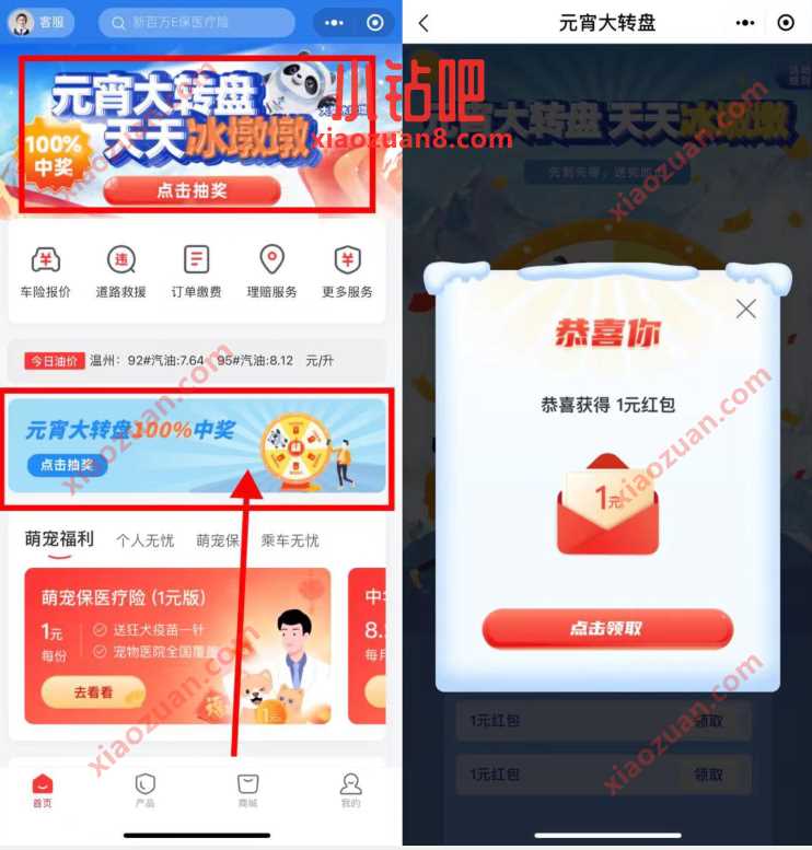 中华保小程序元宵大转盘，抽奖送3元微信红包 小程序微信红包 微信红包 活动线报  第2张