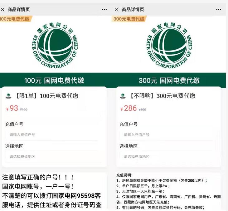 国家电网93元充值100元电费,72小时内到账 电费优惠券 优惠卡券 活动线报 第4张 国家电网93元充值100元电费,72小时内到账 电费优惠券 优惠卡券 活动线报 第4张