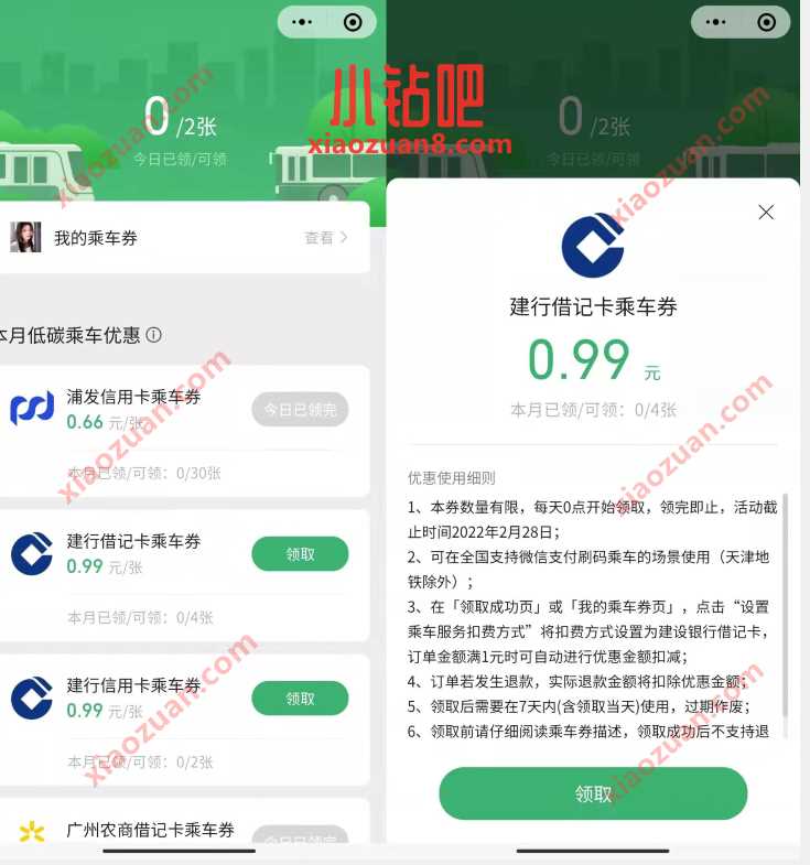 腾讯出行有礼小程序，免费领微信乘车抵扣券 出行优惠券 优惠福利  第3张