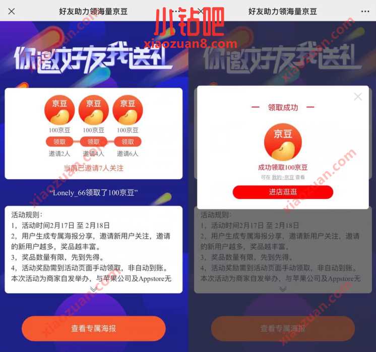 好友助力领海量京豆,简单邀请好友送300京豆奖励 京东免费京豆 京东京豆 京东 活动线报 第3张 好友助力领海量京豆,简单邀请好友送300京豆奖励 京东免费京豆 京东京豆 京东 活动线报 第3张