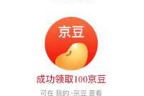 好友助力领海量京豆,简单邀请好友送300京豆奖励 京东免费京豆 京东京豆 京东 活动线报 第1张 好友助力领海量京豆,简单邀请好友送300京豆奖励 京东免费京豆 京东京豆 京东 活动线报 第1张