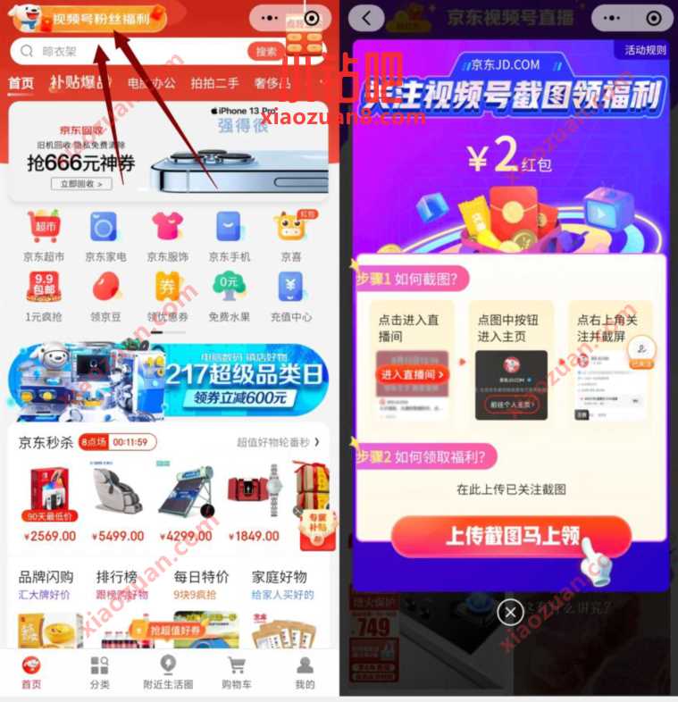 京东购物小程序视频号粉丝福利,送2元京东红包 京东红包 京东 活动线报 第2张 京东购物小程序视频号粉丝福利,送2元京东红包 京东红包 京东 活动线报 第2张