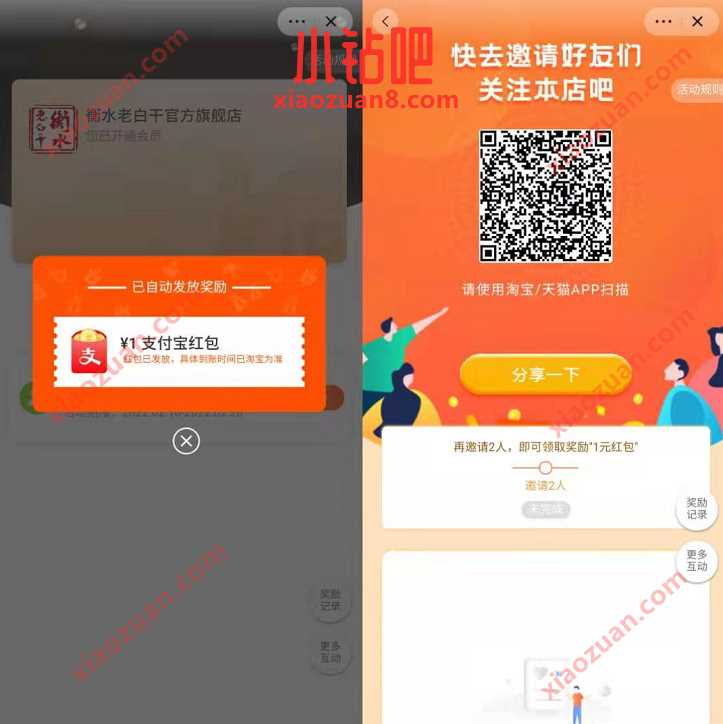 衡水老白干官方旗舰店入会。送1元支付宝红包 支付宝红包 活动线报 第3张 衡水老白干官方旗舰店入会。送1元支付宝红包 支付宝红包 活动线报 第3张