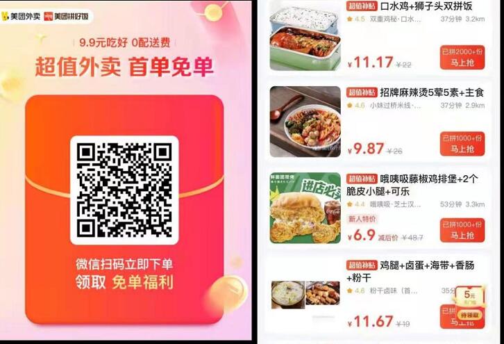 美团拼好饭新人首单免单,0配送费超值外卖 美团拼好饭收单免单 外卖优惠券 活动线报 第3张 美团拼好饭新人首单免单,0配送费超值外卖 美团拼好饭收单免单 外卖优惠券 活动线报 第3张