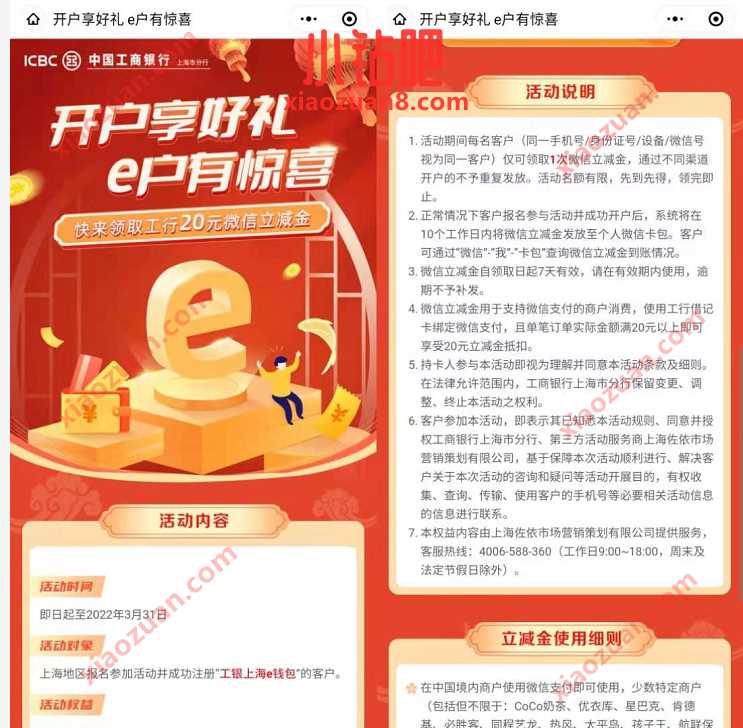 上海地区开通工行二类上海e钱包，送20元立减金不秒到 工行微信立减金 微信立减金 微信红包 活动线报  第3张