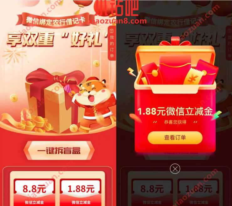 西藏农行绑微信享双重好礼送1.88元微信立减金 农行微信立减金 微信立减金 微信红包 活动线报 第3张 西藏农行绑微信享双重好礼送1.88元微信立减金 农行微信立减金 微信立减金 微信红包 活动线报 第3张