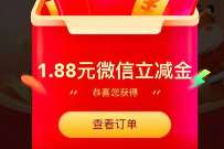 详细阅读:西藏农行绑微信享双重好礼送1.88元微信立减金 西藏农行绑微信享双重好礼送1.88元微信立减金