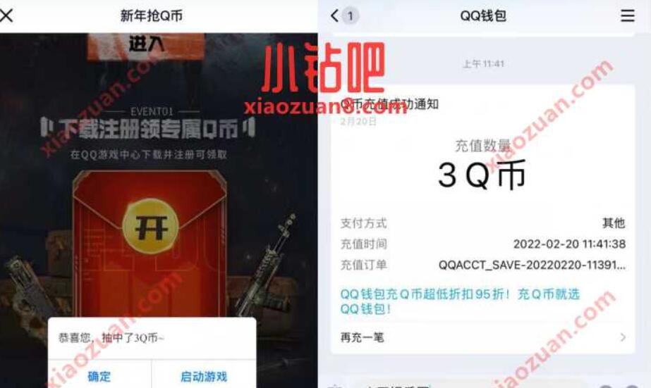 腾讯手游使命召唤新年抢Q币,新用户送3个Q币奖励 腾讯手游 免费Q币 活动线报 第3张 腾讯手游使命召唤新年抢Q币,新用户送3个Q币奖励 腾讯手游 免费Q币 活动线报 第3张