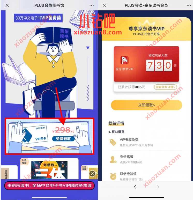 PLUS会员免费领取,免费领1年京东读书会员 京东读书会员 免费会员VIP 优惠福利 第3张 PLUS会员免费领取,免费领1年京东读书会员 京东读书会员 免费会员VIP 优惠福利 第3张