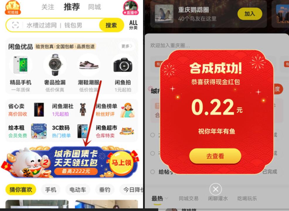 闲鱼城市圈集卡天天领红包,送随机支付宝红包 支付宝红包 活动线报 第2张 闲鱼城市圈集卡天天领红包,送随机支付宝红包 支付宝红包 活动线报 第2张