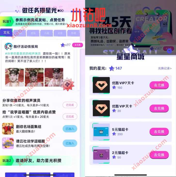 优酷APP创作者做任务换星光,兑换天猫超市卡 免费天猫超市卡 天猫超市卡 天猫淘宝 活动线报 第3张 优酷APP创作者做任务换星光,兑换天猫超市卡 免费天猫超市卡 天猫超市卡 天猫淘宝 活动线报 第3张
