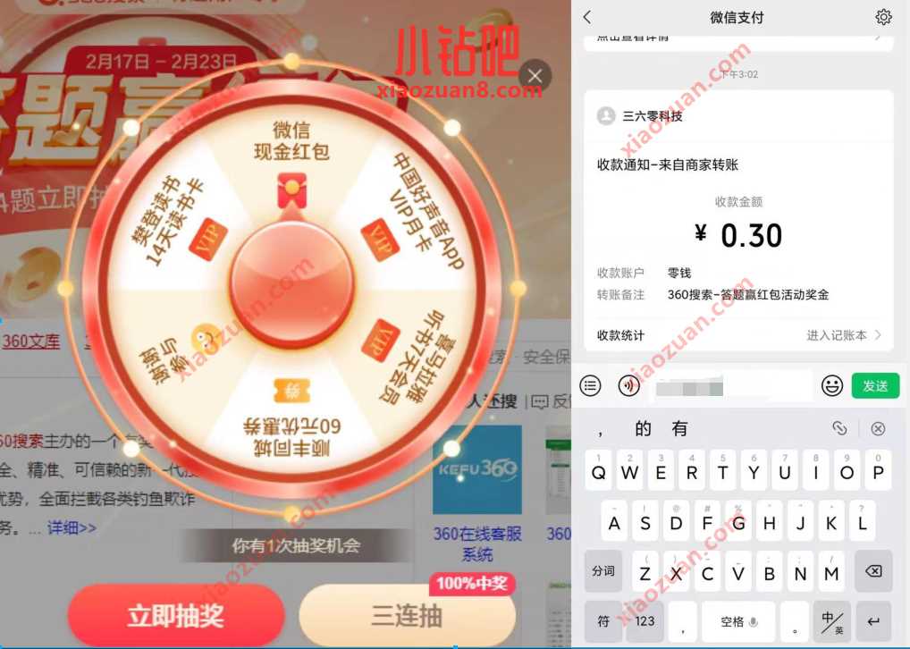 360极速浏览器搜索答题赢红包,送随机微信红包 微信红包 活动线报 第2张 360极速浏览器搜索答题赢红包,送随机微信红包 微信红包 活动线报 第2张
