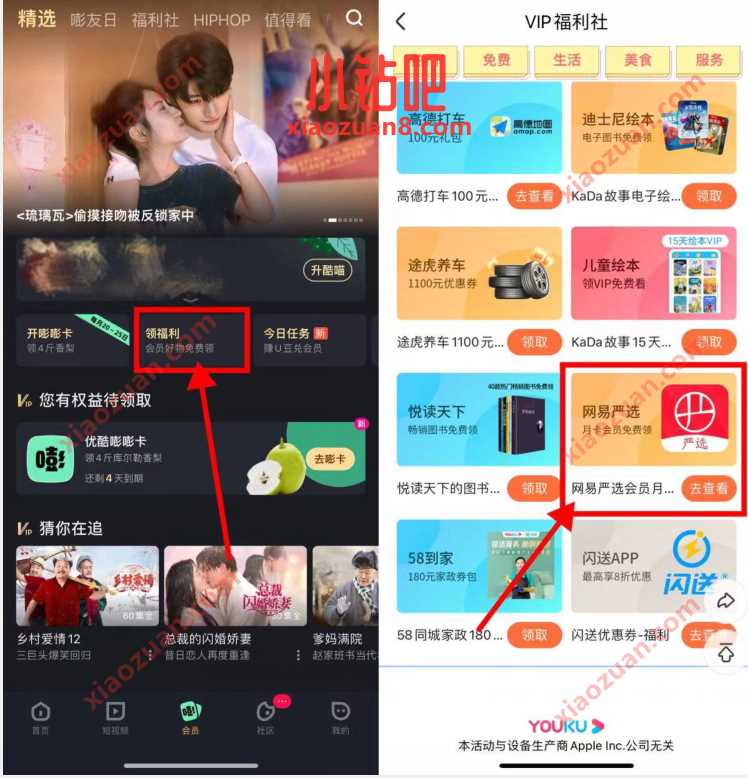 优酷会员领福利会员,免费领取网易严选会员月卡 网易严选会员 免费会员VIP 优惠福利 第2张 优酷会员领福利会员,免费领取网易严选会员月卡 网易严选会员 免费会员VIP 优惠福利 第2张