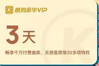 详细阅读:关注公众号,3天酷狗音乐会员免费领取 关注公众号,3天酷狗音乐会员免费领取