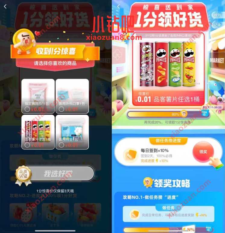 饿了么受邀用户1分钱领好货,签到2天包邮到家 免费实物 活动线报 第3张 饿了么受邀用户1分钱领好货,签到2天包邮到家 免费实物 活动线报 第3张