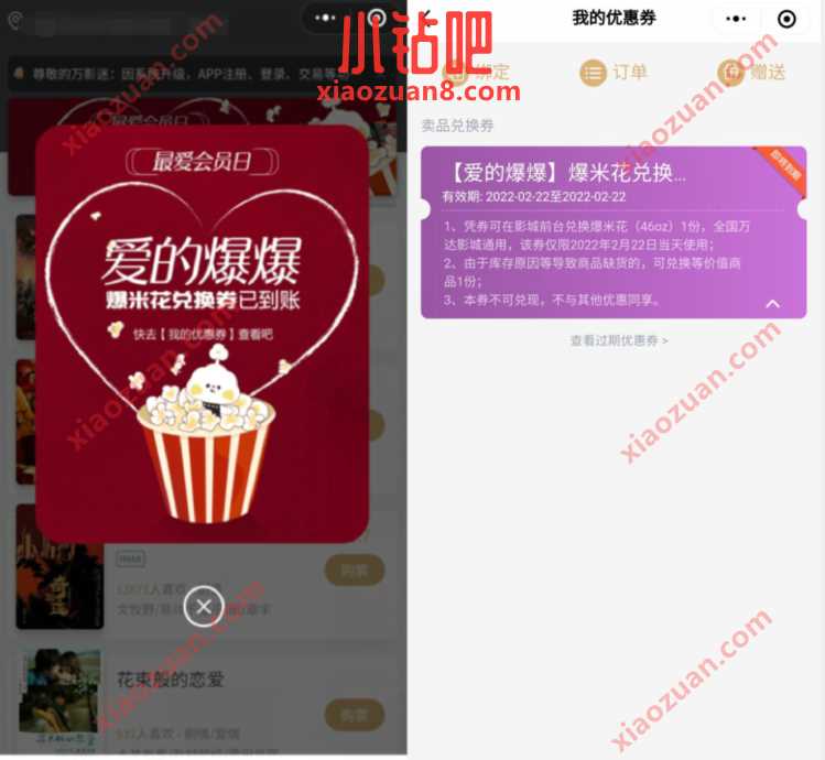 万达电影+小程序,免费领取一份爆米花 免费实物 优惠福利 第2张 万达电影+小程序,免费领取一份爆米花 免费实物 优惠福利 第2张