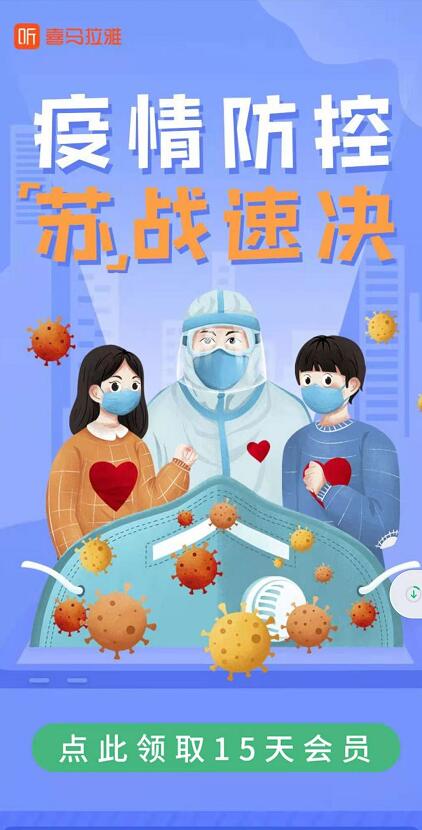 限制苏州手机号,免费领15天喜马拉雅VIP 喜马拉雅会员 免费会员VIP 活动线报 第3张 限制苏州手机号,免费领15天喜马拉雅VIP 喜马拉雅会员 免费会员VIP 活动线报 第3张