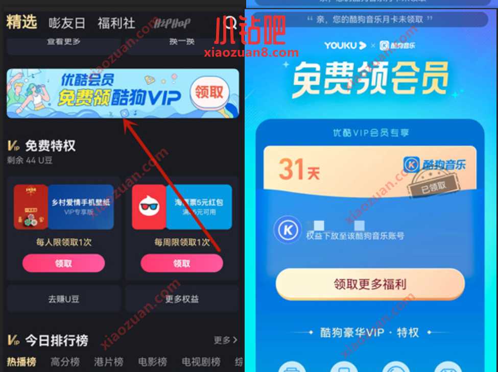 优酷会员权益,免费领取1个月酷狗音乐豪华会员 免费酷狗音乐会员 酷狗音乐会员 免费会员VIP 活动线报 第2张 优酷会员权益,免费领取1个月酷狗音乐豪华会员 免费酷狗音乐会员 酷狗音乐会员 免费会员VIP 活动线报 第2张