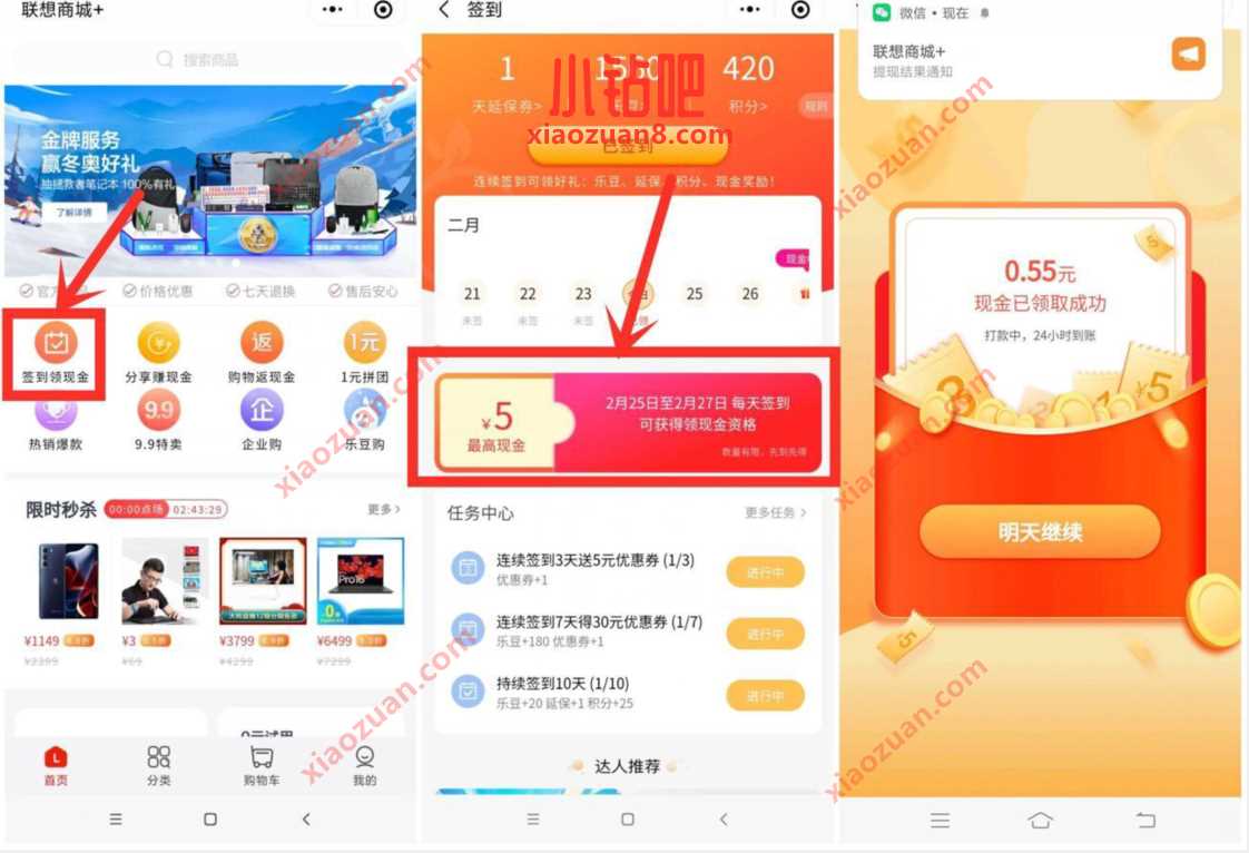 联想商城+小程序，签到抽奖送随机微信红包 小程序微信红包 微信红包 活动线报  第2张