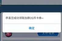 腾讯手游庆余年预约游戏,送2个Q币券奖励 免费Q币 活动线报 第1张 腾讯手游庆余年预约游戏,送2个Q币券奖励 免费Q币 活动线报 第1张