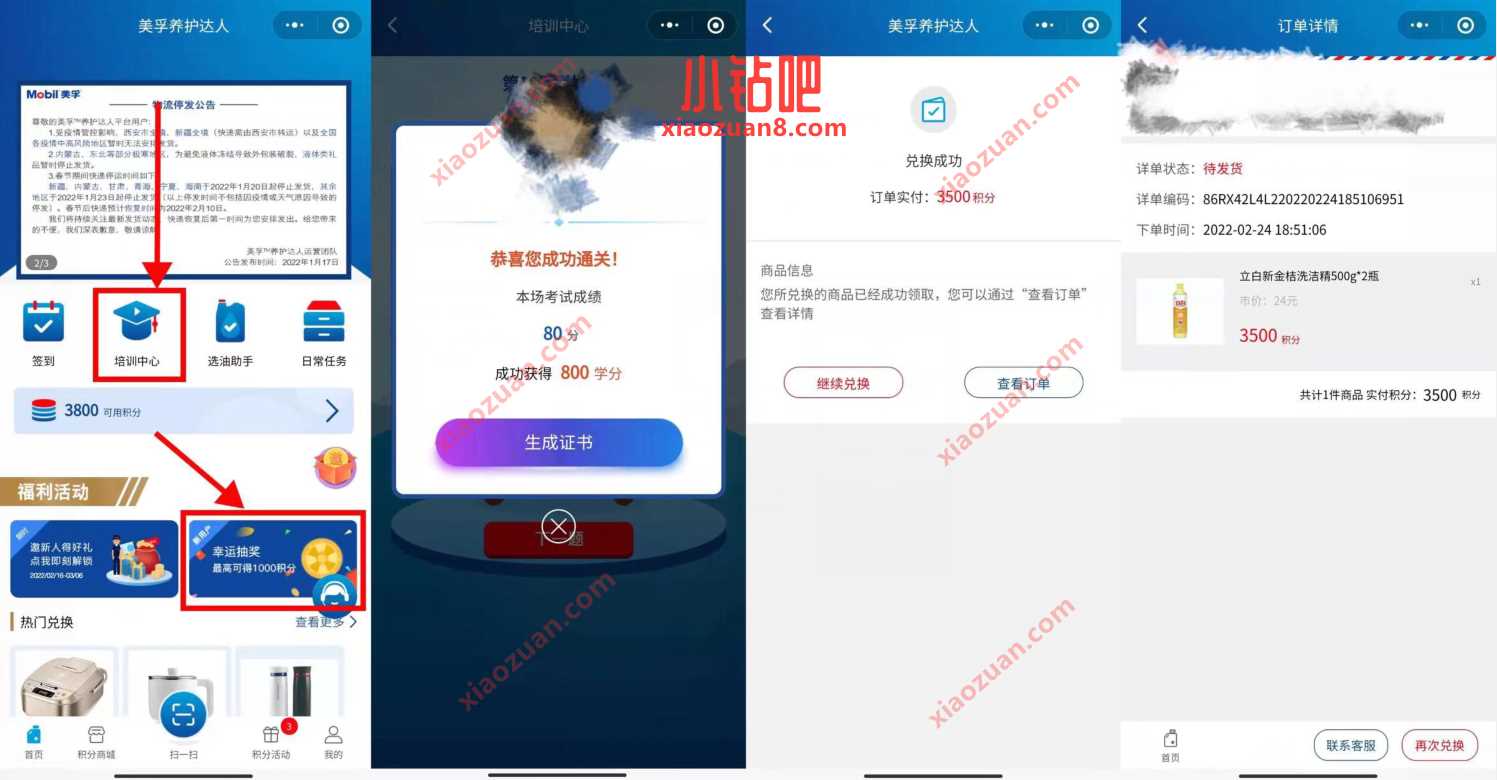 美孚养护达人新人抽奖，积分兑换实物包邮到家 免费实物 活动线报  第3张